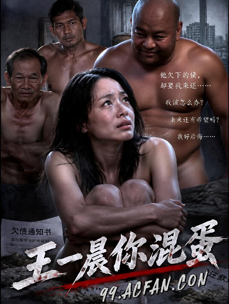 王一晨你混蛋-陌生人封面