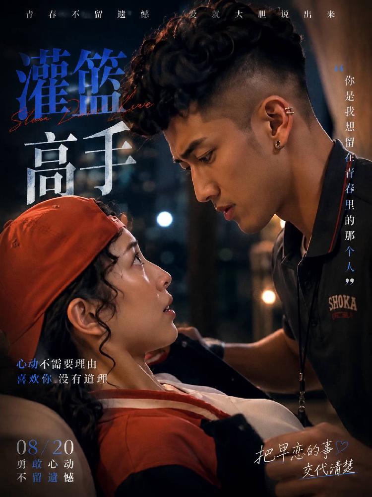 灌篮高手-樱木VS彩子封面