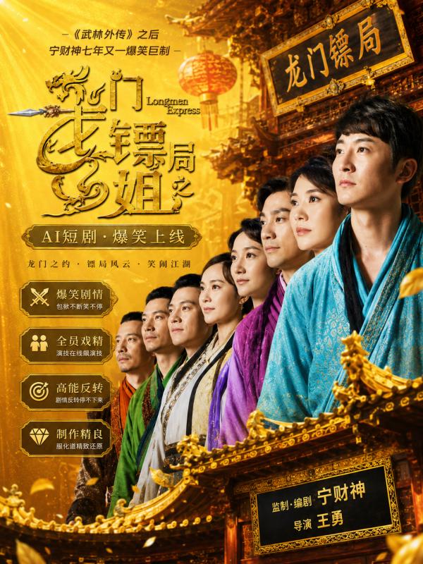 龙门镖局封面