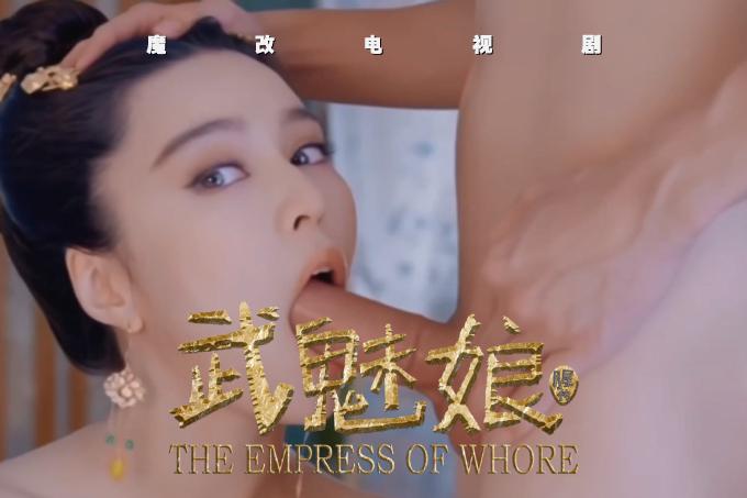 魔改电视剧《武媚娘传奇》范冰冰主演!全是你想象不到的绝版画面!封面