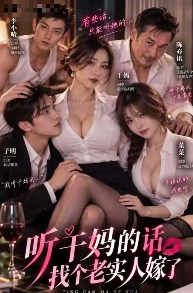 听干妈的话找个老实人嫁了封面